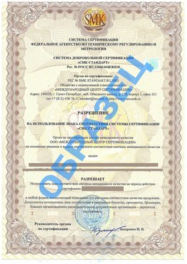 Разрешение на использование знака Кисловодск Сертификат ГОСТ РВ 0015-002